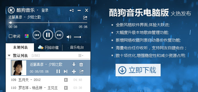 酷狗音乐官方网站,酷狗2013,酷狗2013免费下载