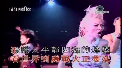 梅艳芳 - 爱将