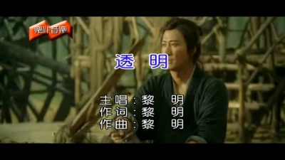 黎明 - 透明