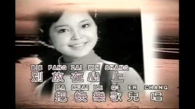 邓丽君 - 情人的阳光