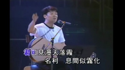 周华健 - 浪子心声
