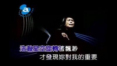 伍佰&China Blue - 银河特快