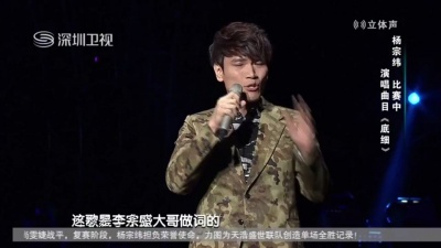 杨宗纬、中国音超 - 底细