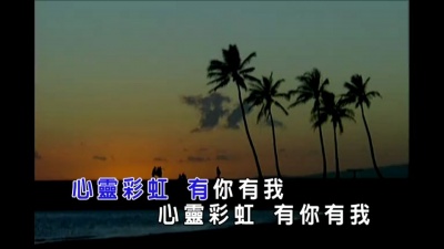 郭燕 - 心灵彩虹