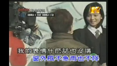 孔令奇 - should I stay should I go