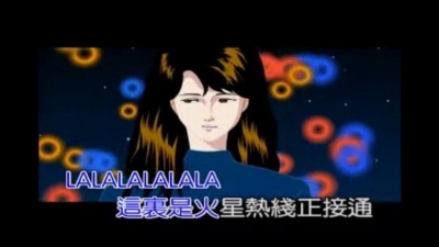 王啸坤 - 火星热线