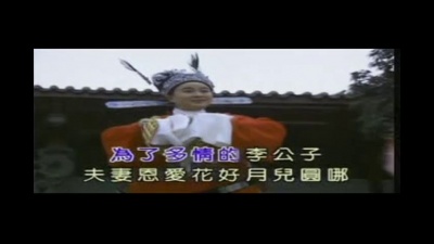 韩再芬 - 为救李郎离家园