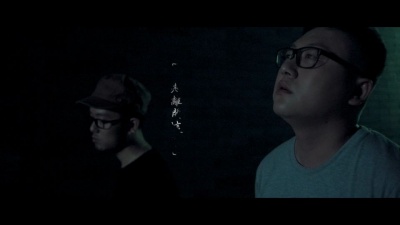 好妹妹 - 一个人的北京