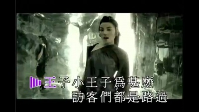 王菲 - 阿修罗