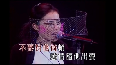 王菲 - 情诫