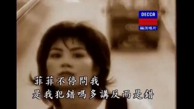 王菲 - 流非飞