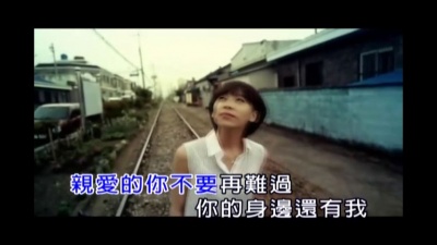 杨媛媛 - 你的身边还有我