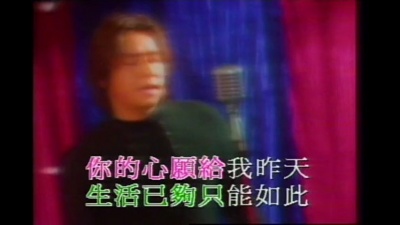 谭咏麟 - 我这一生的伴