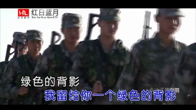 王琳玲 - 边关军魂