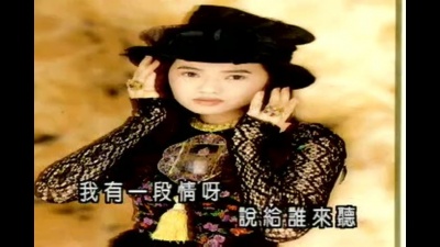 伊能静 - 我有一段情
