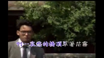 张清芳 - 难忘的凤凰桥