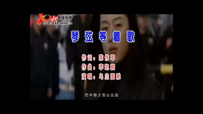 乌兰图雅 - 琴弦等着歌
