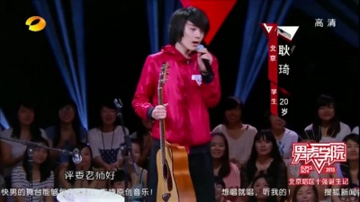 耿琦、快乐男声 - 孤城