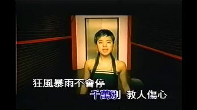 蔡依林 - 情不自禁