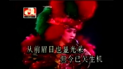 梅艳芳 - 她比烟花寂寞