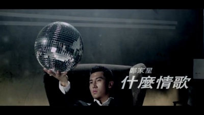 郑家星 - 什么情歌