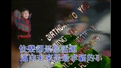 张卫健 - HAPPY BIRTHDAY