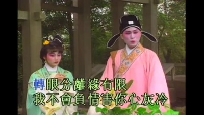 梁耀安、蒋文端 - 分飞燕