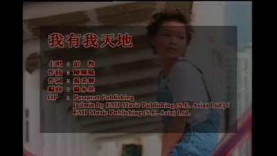 彭羚 - 我有我天地