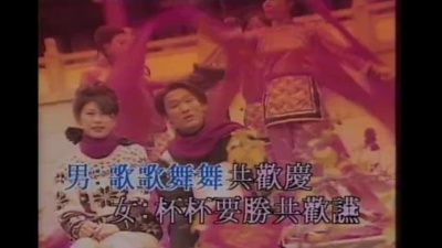 杜德伟、叶蒨文 - 欢乐年年