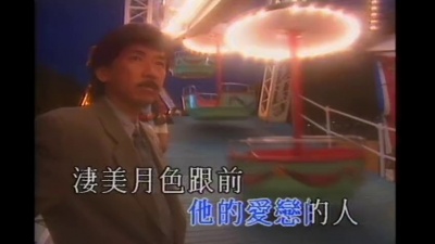 林子祥 - 怀念这深深一吻