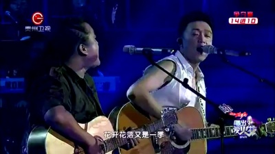 邓入比、郭进、唱出爱火花 - 老男孩