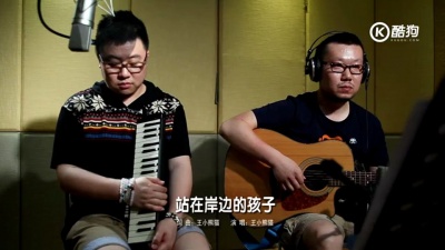 王小洋 - 站在岸边的孩子
