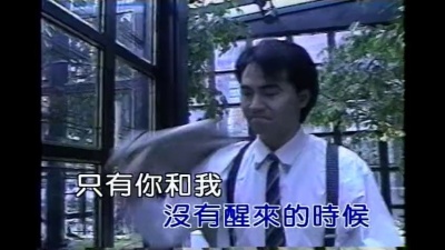 童安格 - 忘不了