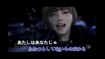 aiko - 戻れない明日