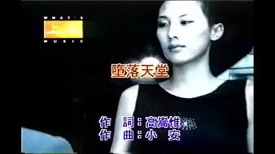 张学友 - 堕落天堂
