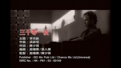 李克勤 - 三千零一夜