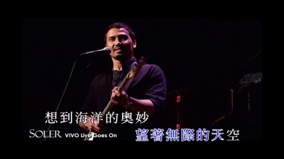 Soler - 蓝色摇篮曲