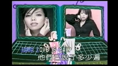 张惠妹 - 爱已蔓延