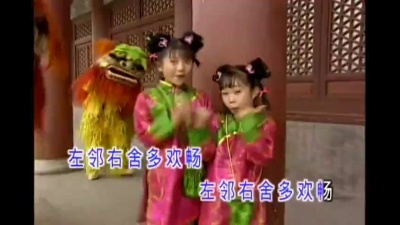 四千金 - 新年童谣