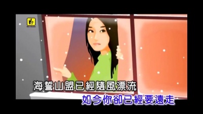 孟杨 - 爱情保鲜期有多久