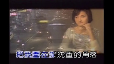 范怡文 - 夜那样深