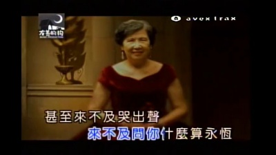 陈珊妮 - 来不及