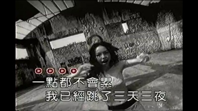 张惠妹 - 三天三夜