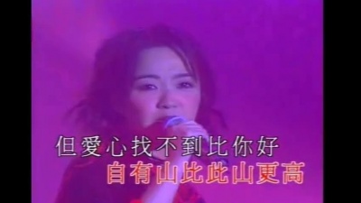 苏永康、陈慧娴 - 世间始终你好