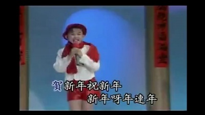 卓依婷 - 贺新年