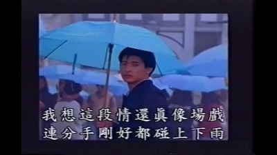 南方二重唱 - 蓝的伞红的伞