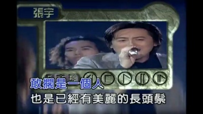 张宇 - 长头发
