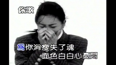 白冰冰 - 新娘不是阮