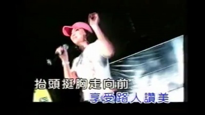 张惠妹 - 只爱高跟鞋