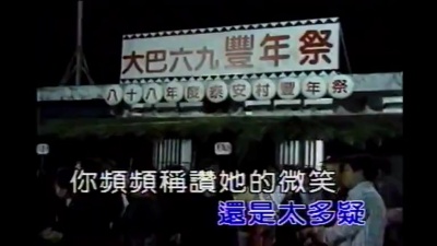 阿妹妹 - 大闹一场